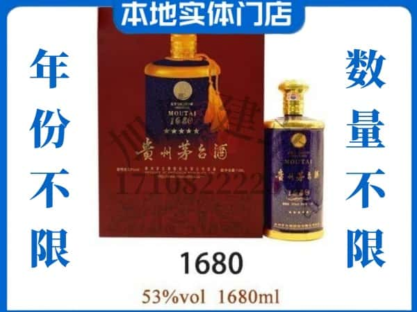 ​和田回收1680茅台酒空瓶子