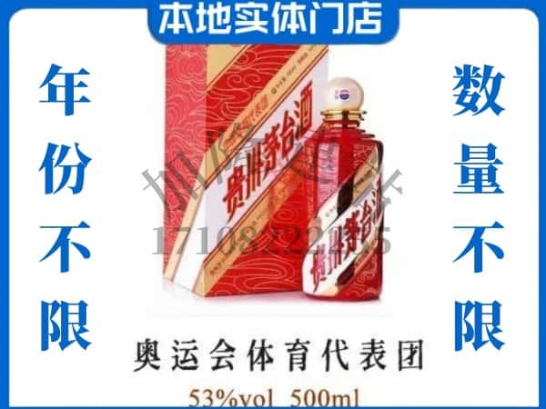 ​和田回收奥运会体育代表团茅台酒空瓶子