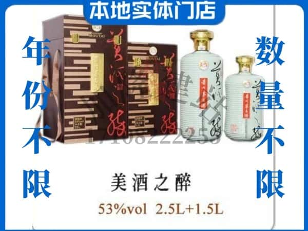 和田回收贵州茅台酒美酒之醉.jpg